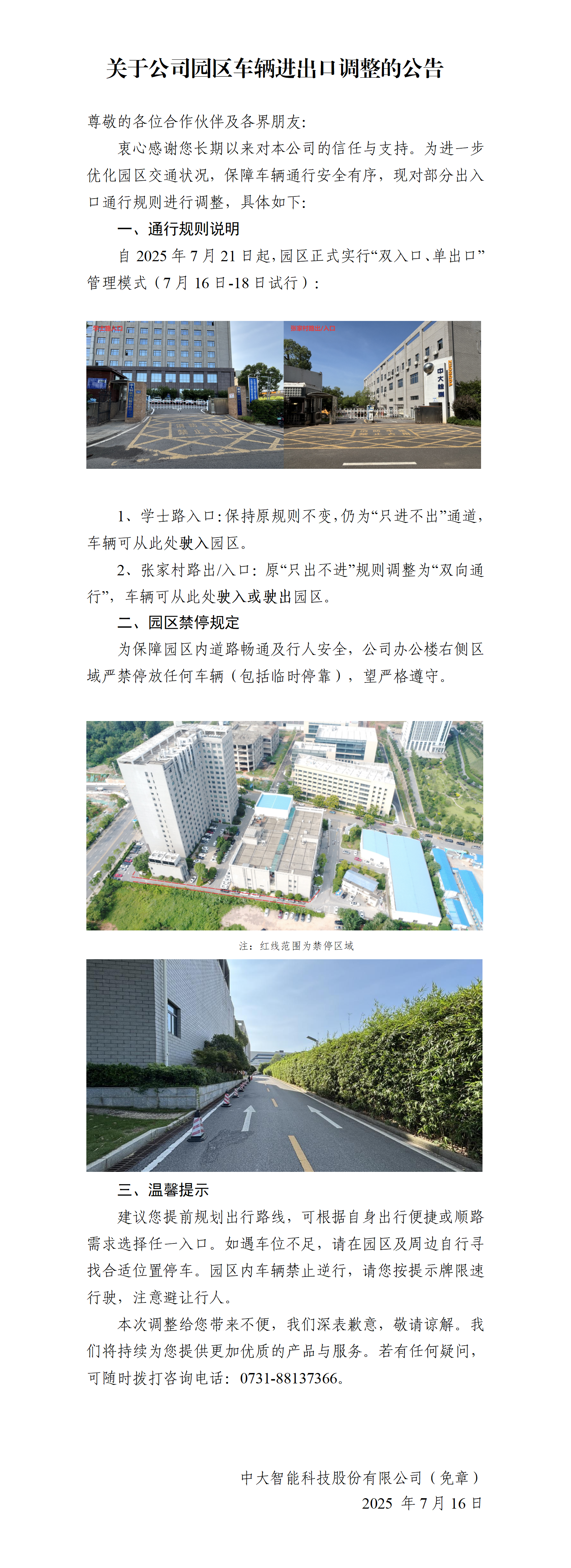 关于公司园区车辆进出口调整的公告​_01.png