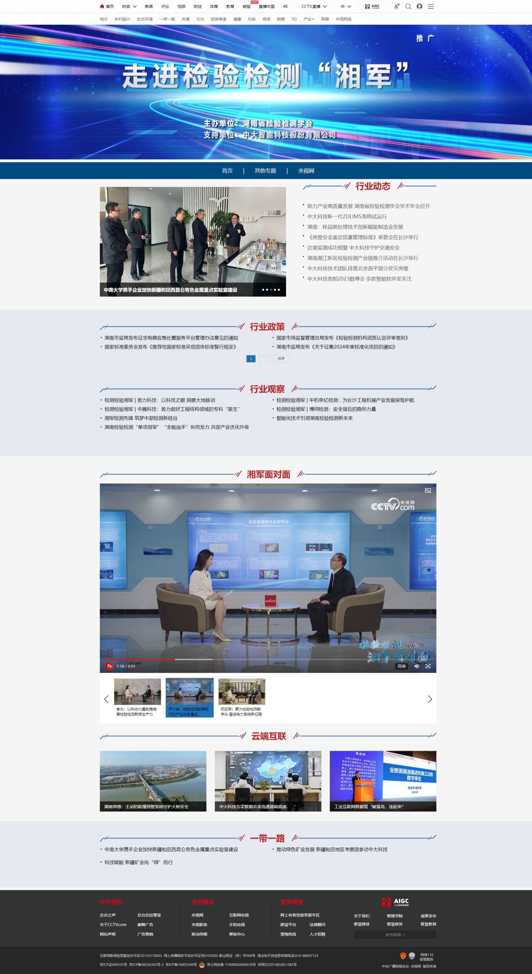 屏幕截图_12-10-2024_11019_local.cctv.com.jpeg