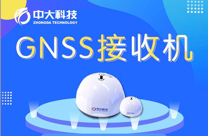 中大GNSS接收机 （视频）| 清舟知识站 第一期