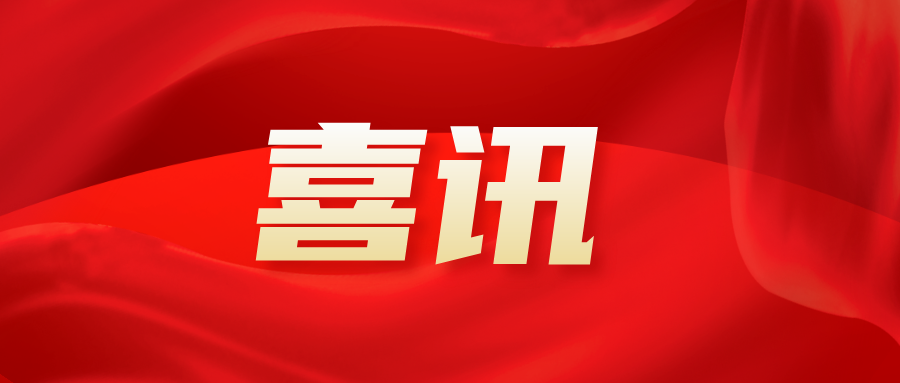 喜讯！中大智能科技股份有限公司成功延续水利工程质量检测单位五项甲级资质