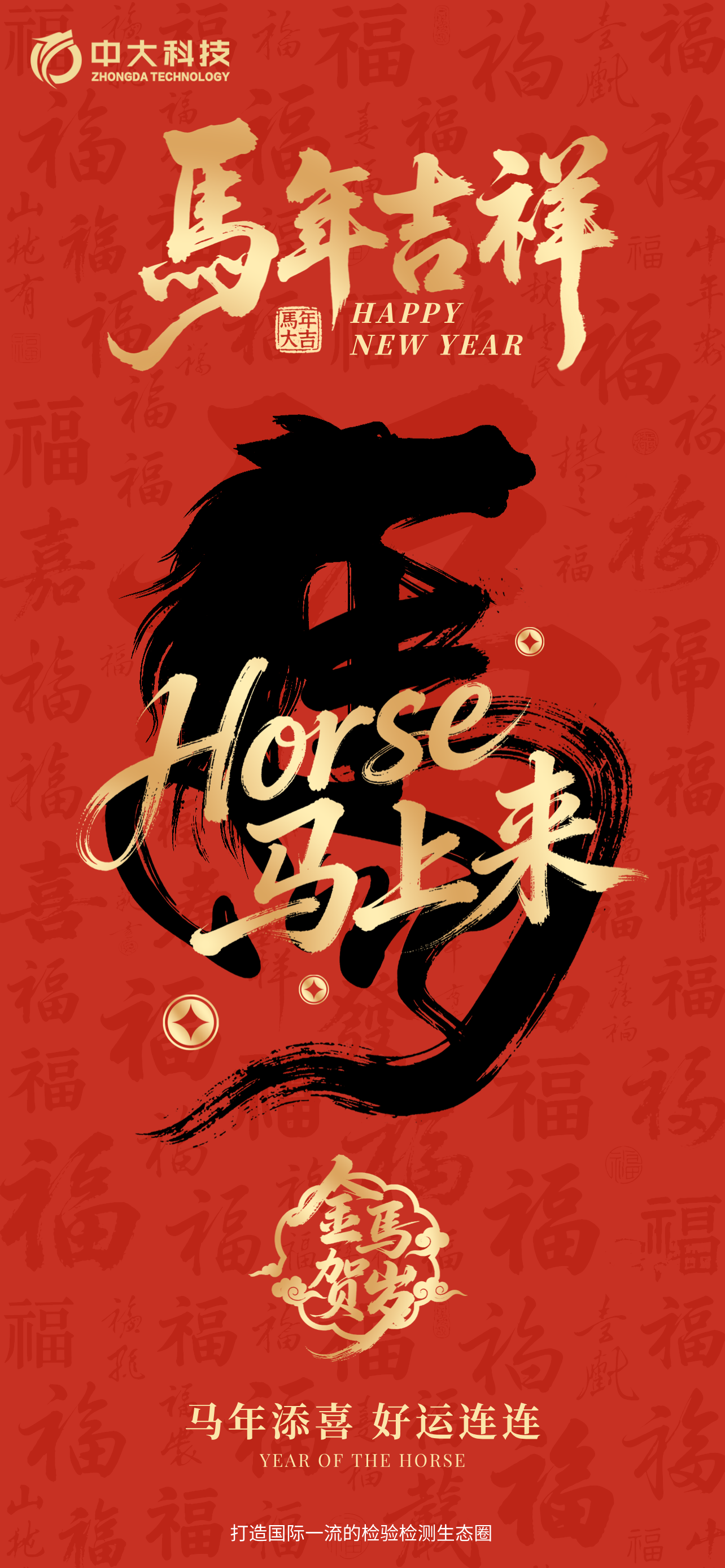 马年春节创意字体海报__2026-02-13+11_04_17.png