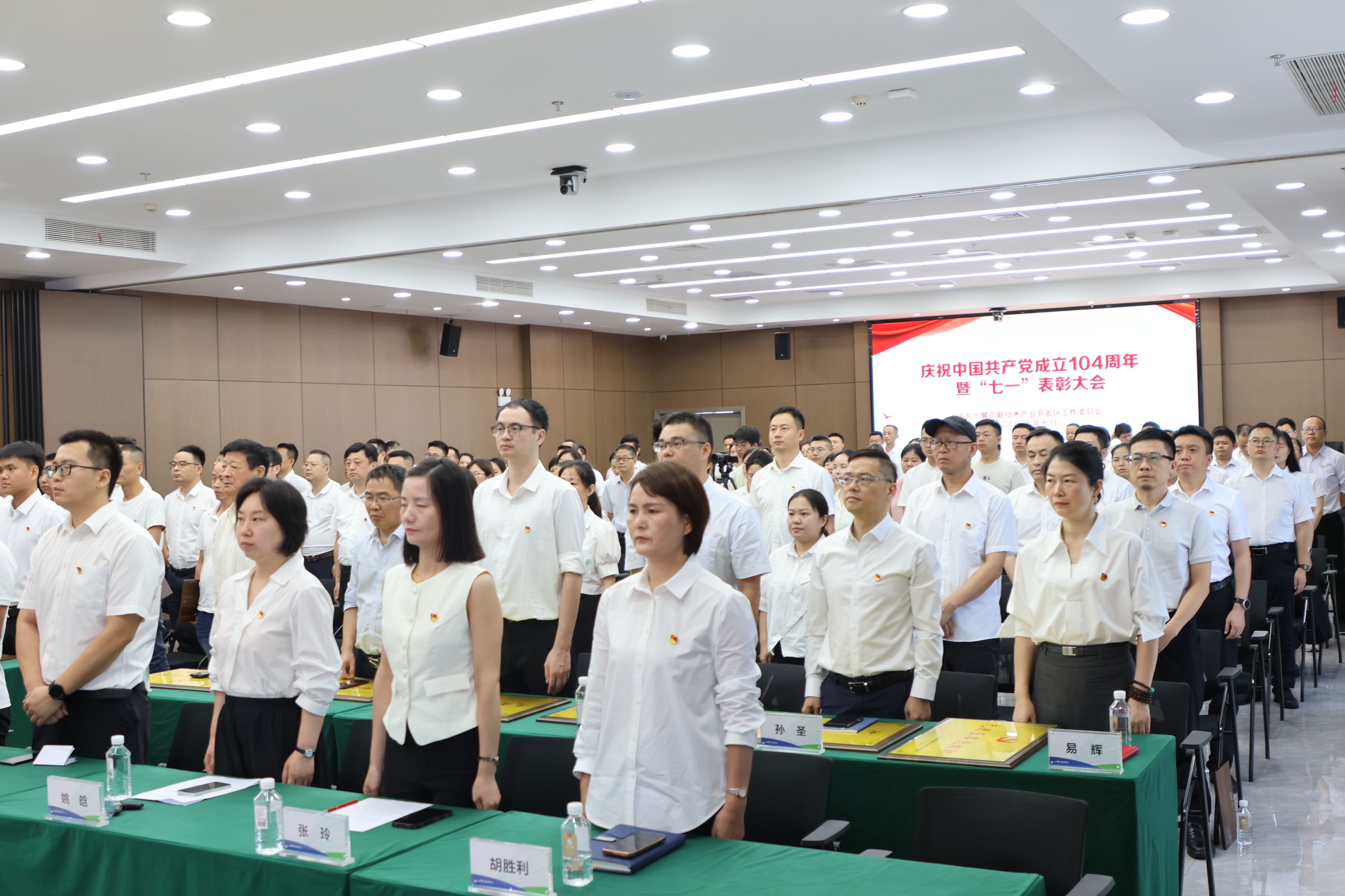 岳麓高新区召开“七一”表彰大会 推动党建与发展深度融合