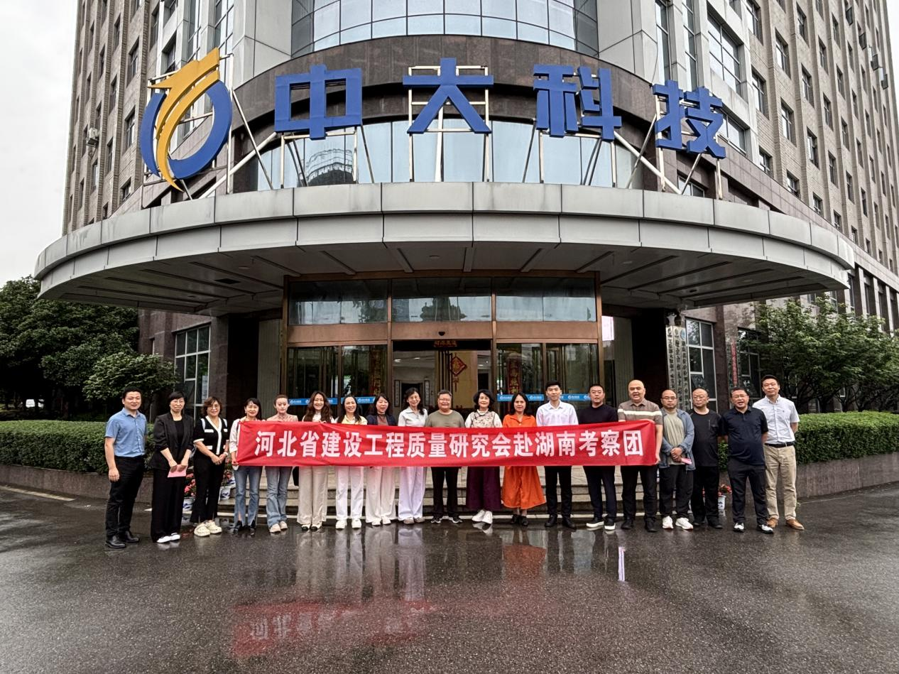 湘冀同行 共话未来——河北省建设工程质量研究会考察团到访pa视讯官方集团开展考察交流