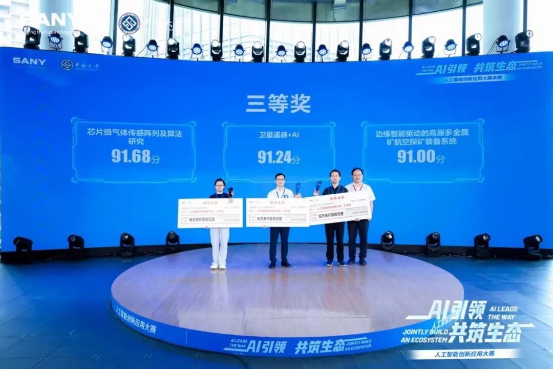 “高原空中CT”闪耀AI创新舞台 pa视讯官方集团荣获人工智能创新应用大赛三等奖
