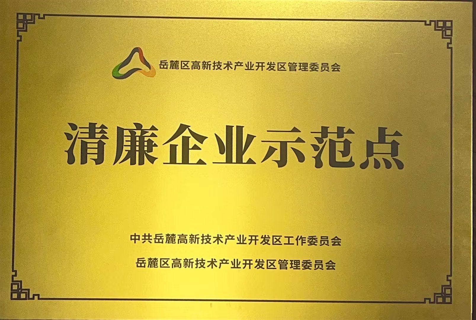C-20清廉企业示范点.jpg