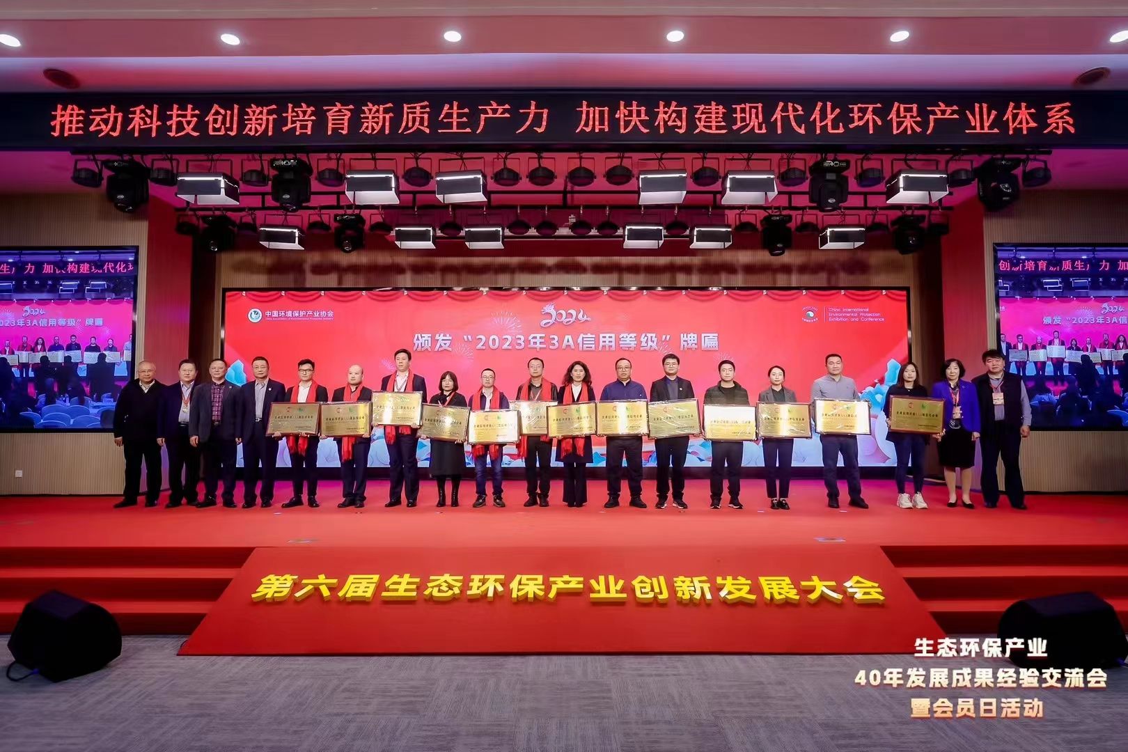 中大科技荣获中国环保企业信用AAA级称号 