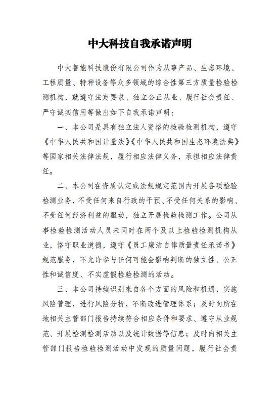 自我承诺声明1.png