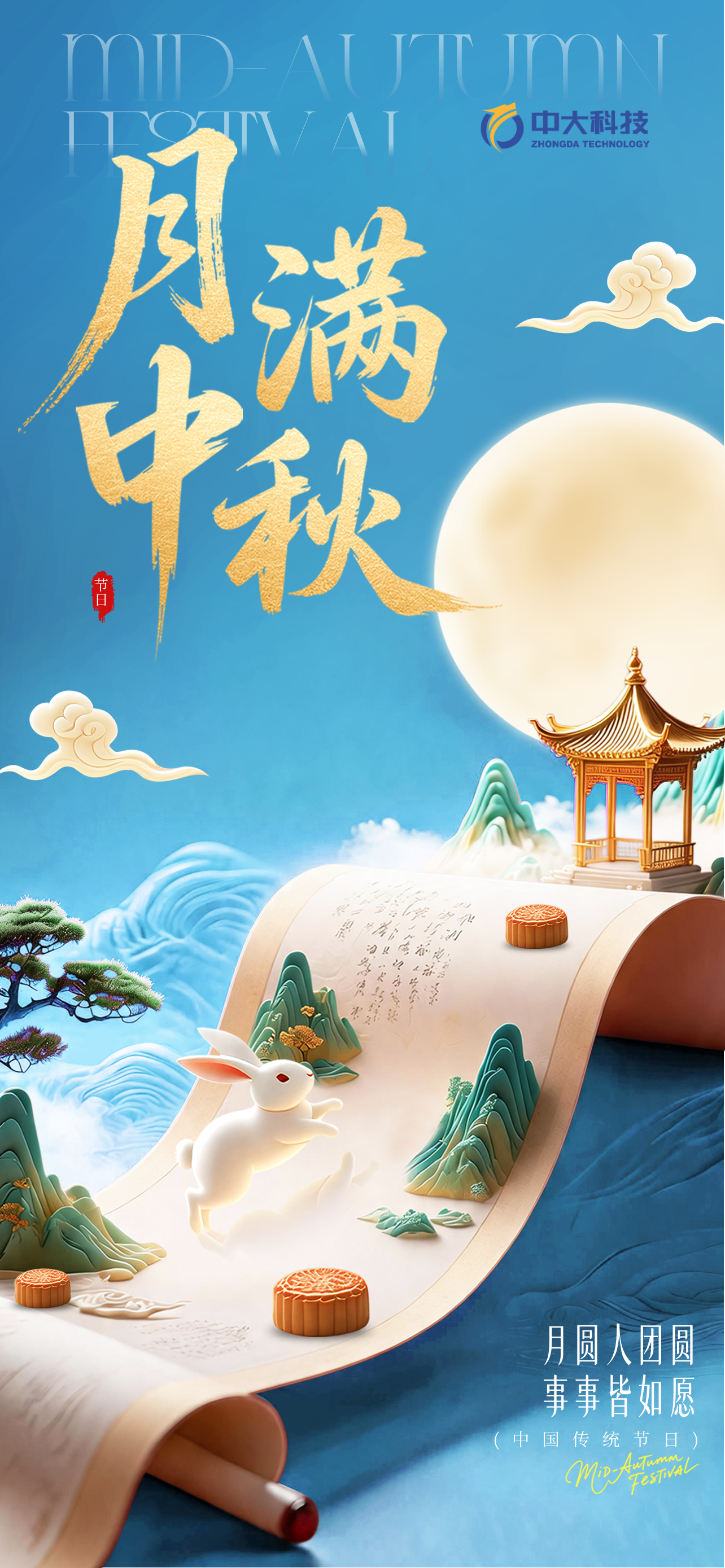 2026中秋海报.png