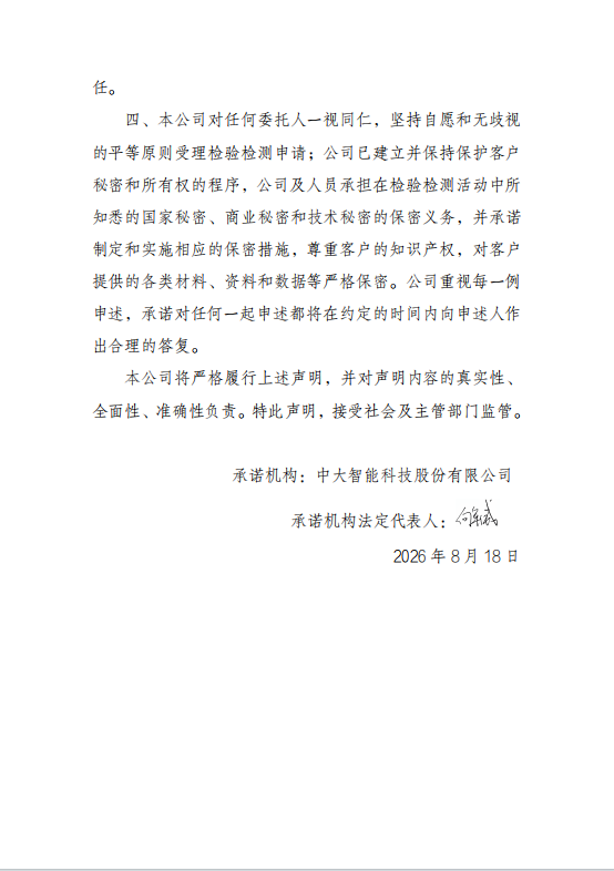 自我承诺声明2.png